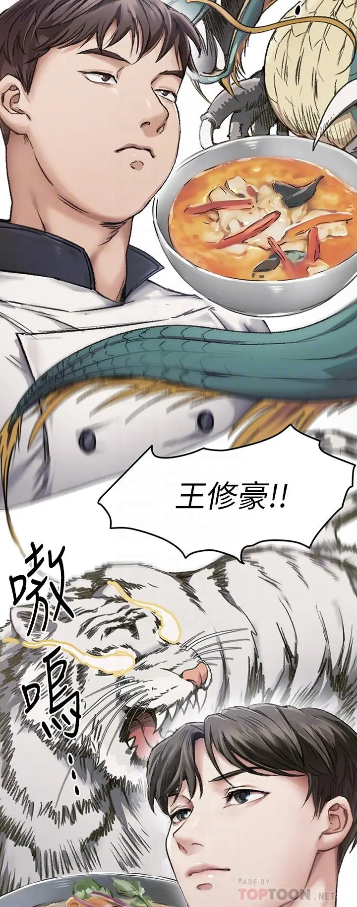 漫画《今晚就决定吃你了》第24话第16张图