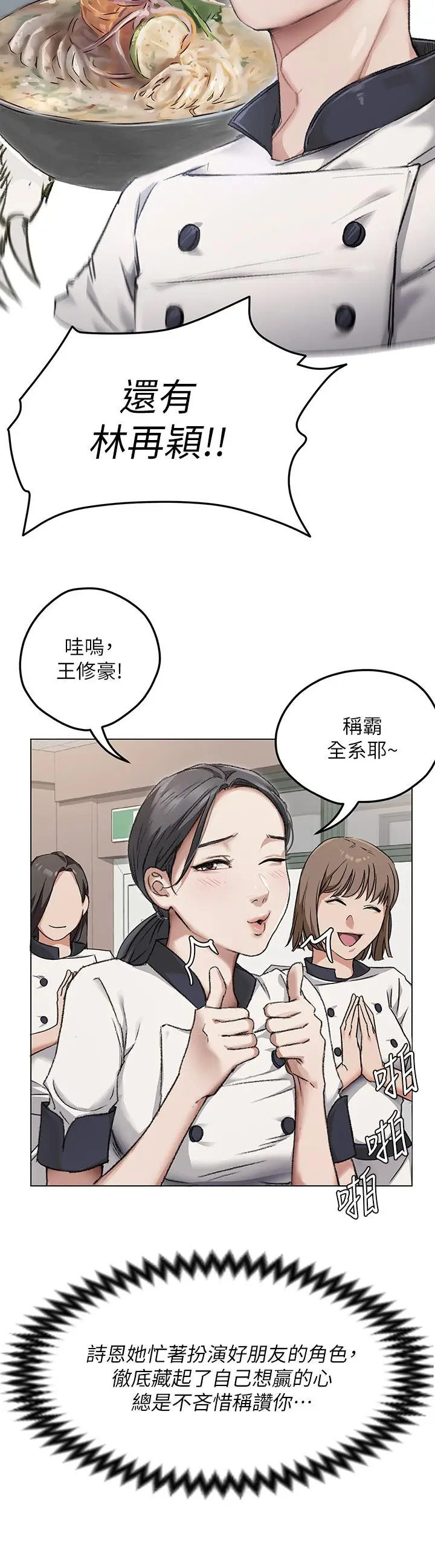 漫画《今晚就决定吃你了》第24话第17张图