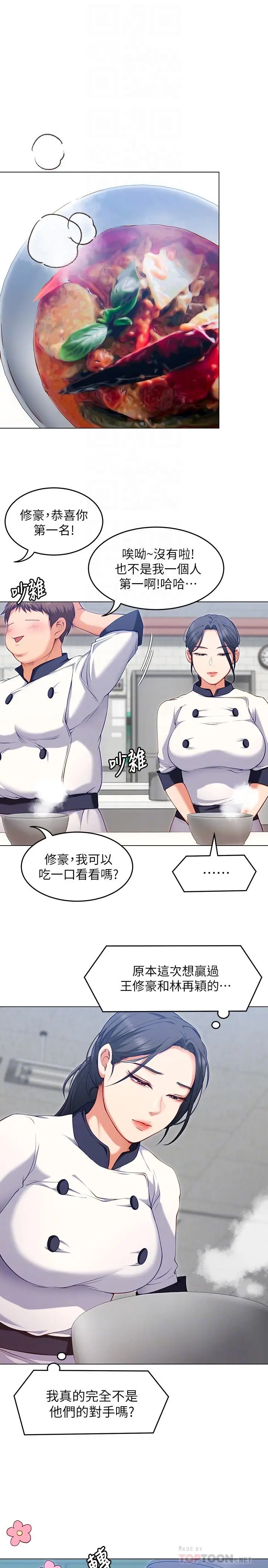 漫画《今晚就决定吃你了》第24话第18张图
