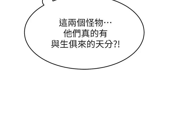 漫画《今晚就决定吃你了》第24话第20张图