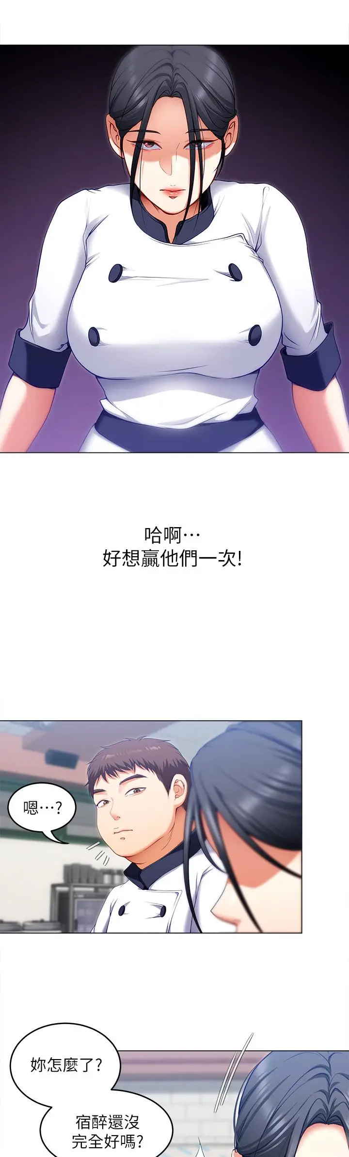 漫画《今晚就决定吃你了》第24话第21张图