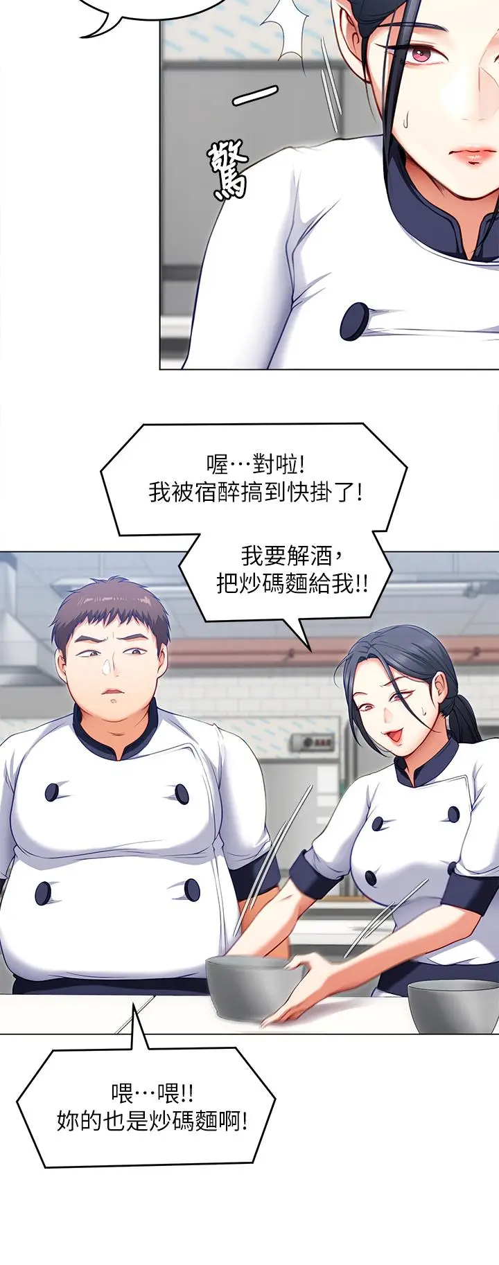 漫画《今晚就决定吃你了》第24话第22张图