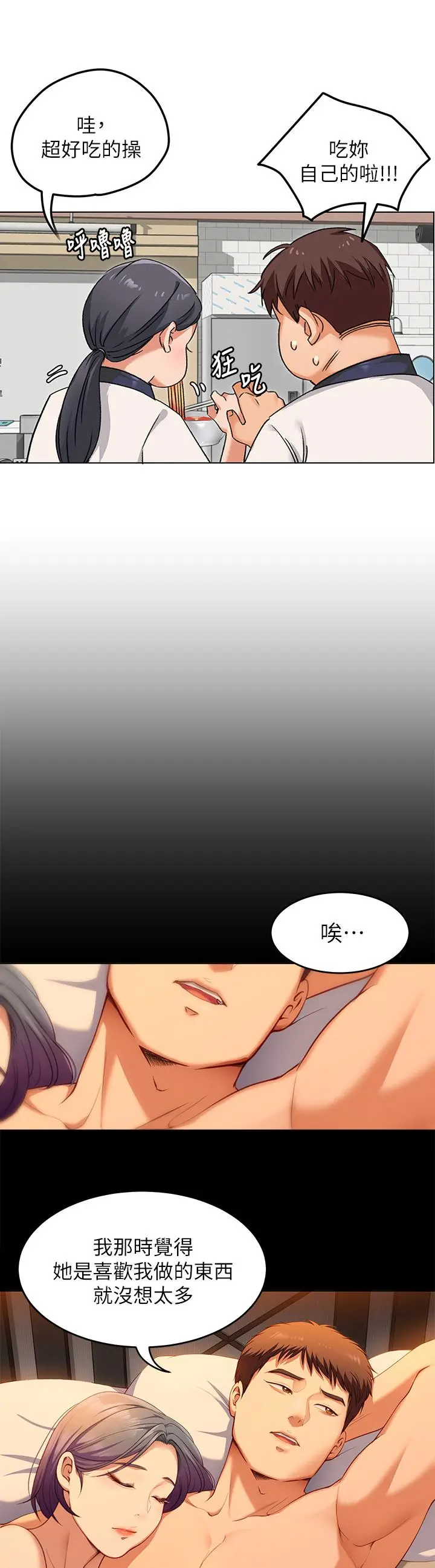 漫画《今晚就决定吃你了》第24话第23张图