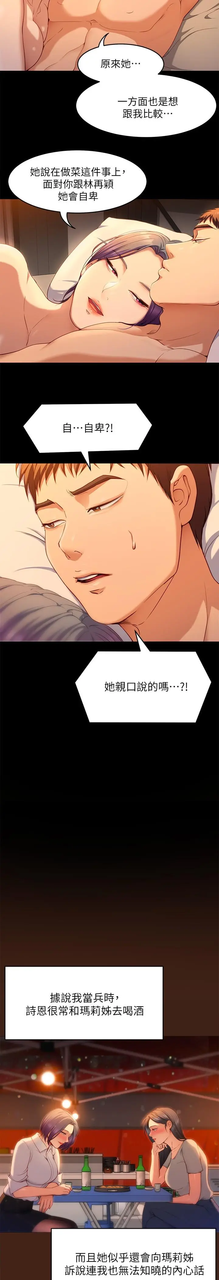 漫画《今晚就决定吃你了》第24话第24张图