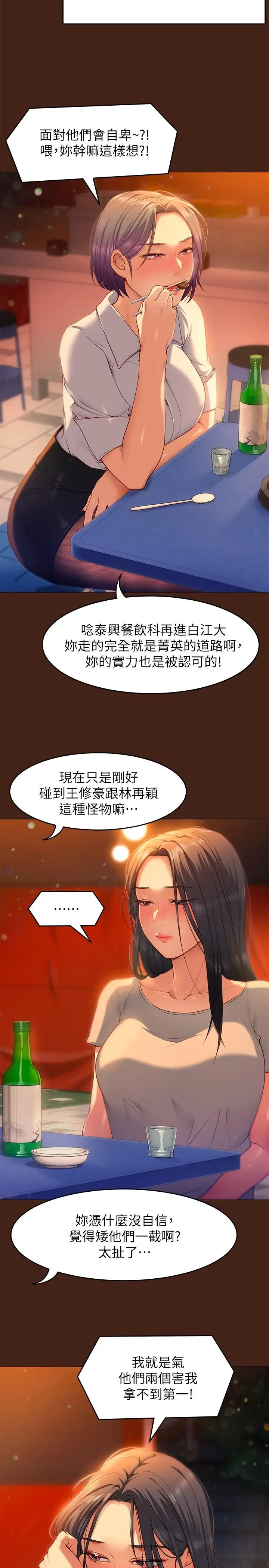 漫画《今晚就决定吃你了》第24话第25张图