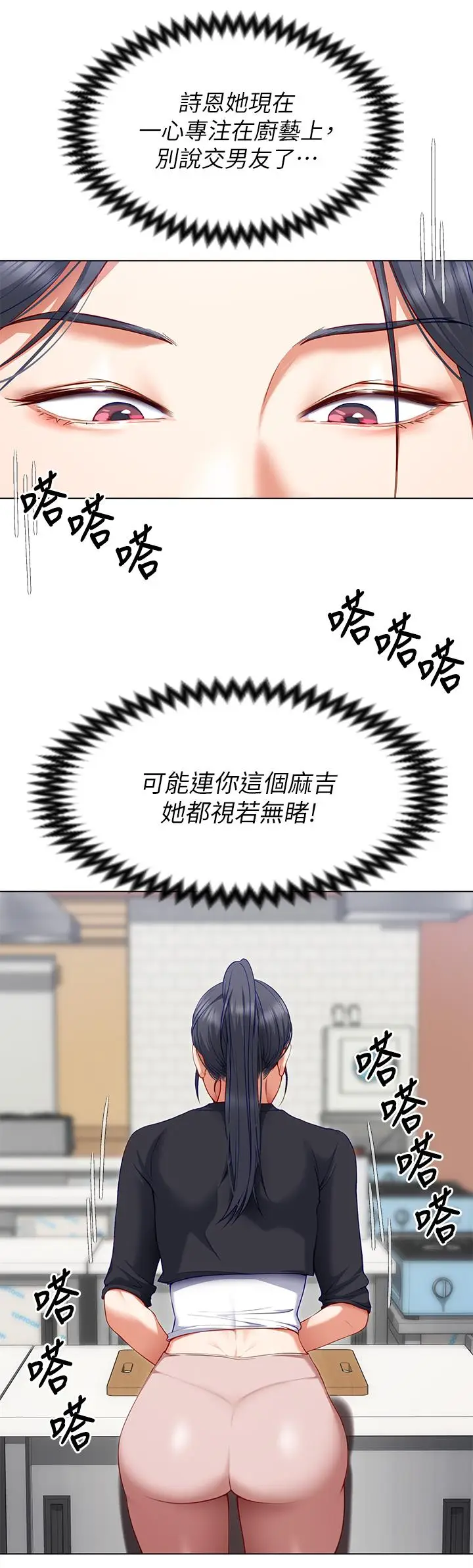 漫画《今晚就决定吃你了》第24话第33张图