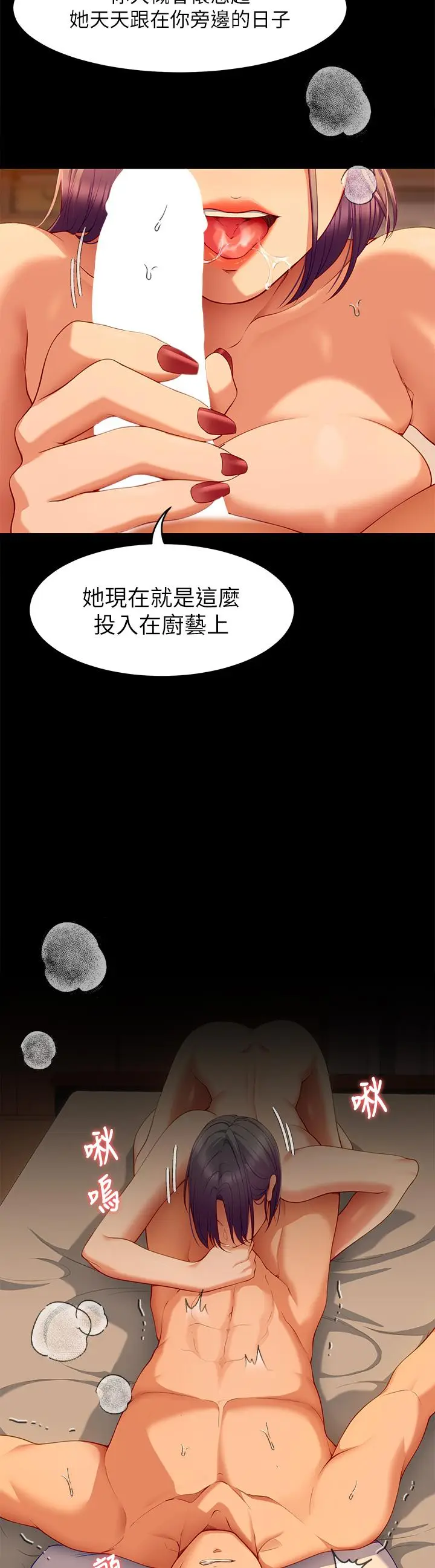 漫画《今晚就决定吃你了》第24话第35张图