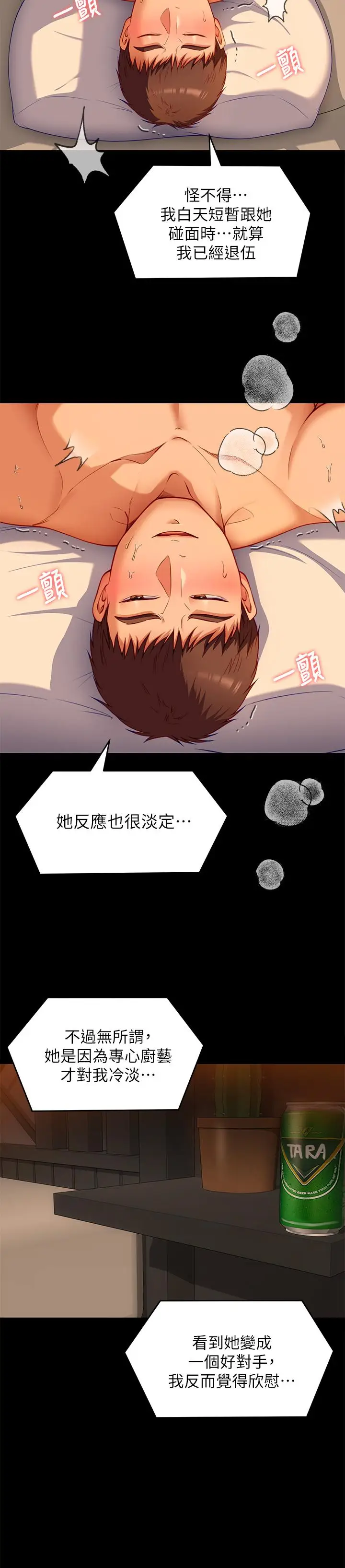 漫画《今晚就决定吃你了》第24话第36张图