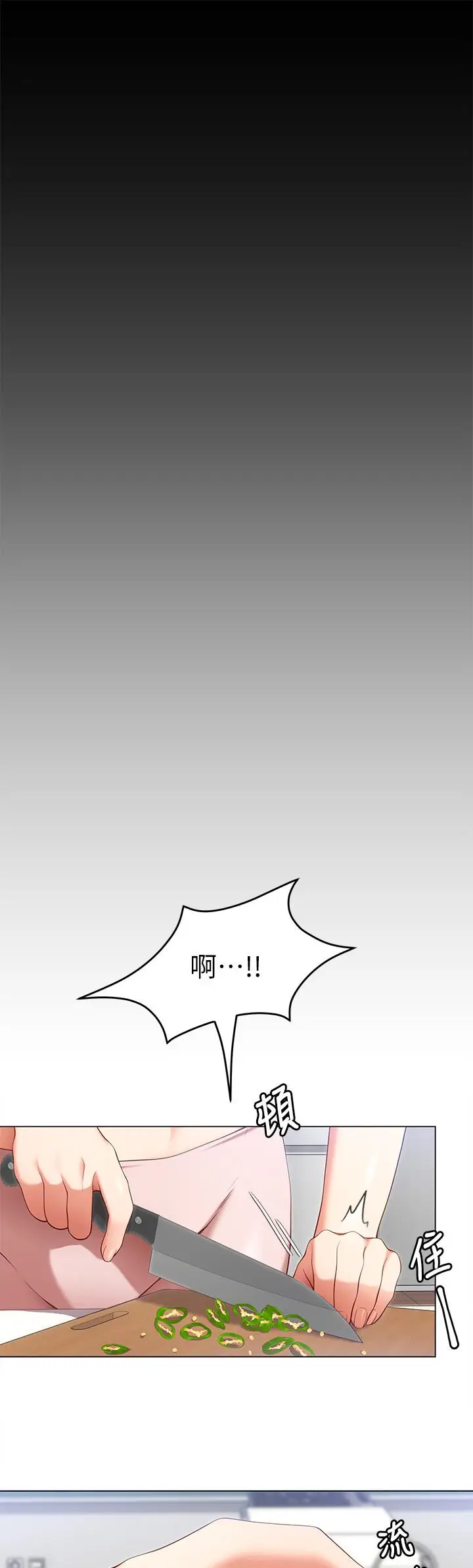 漫画《今晚就决定吃你了》第24话第37张图