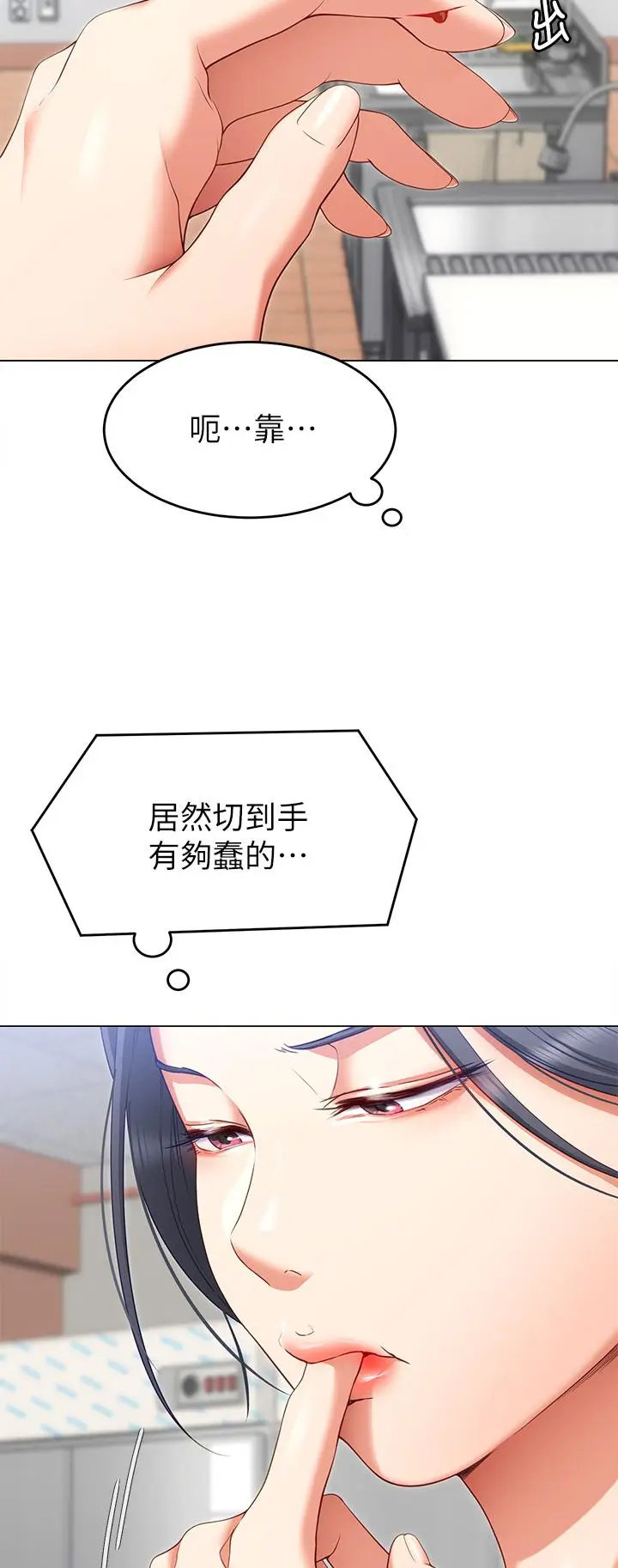 漫画《今晚就决定吃你了》第24话第38张图
