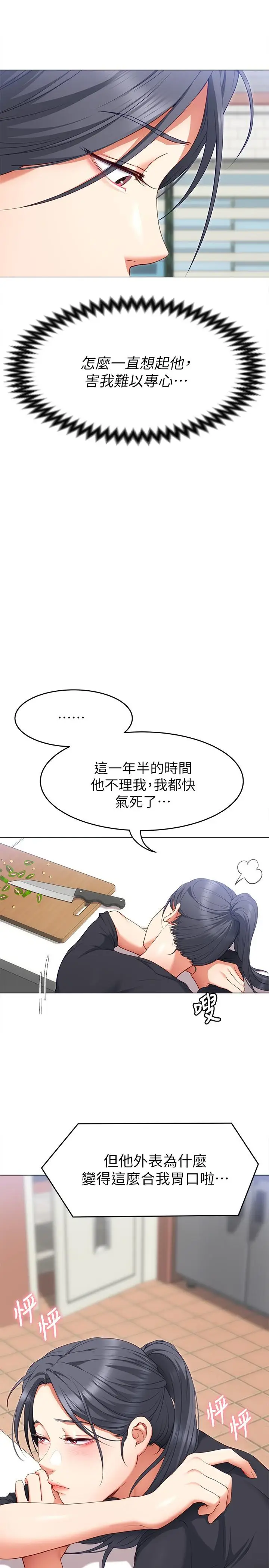 漫画《今晚就决定吃你了》第24话第40张图
