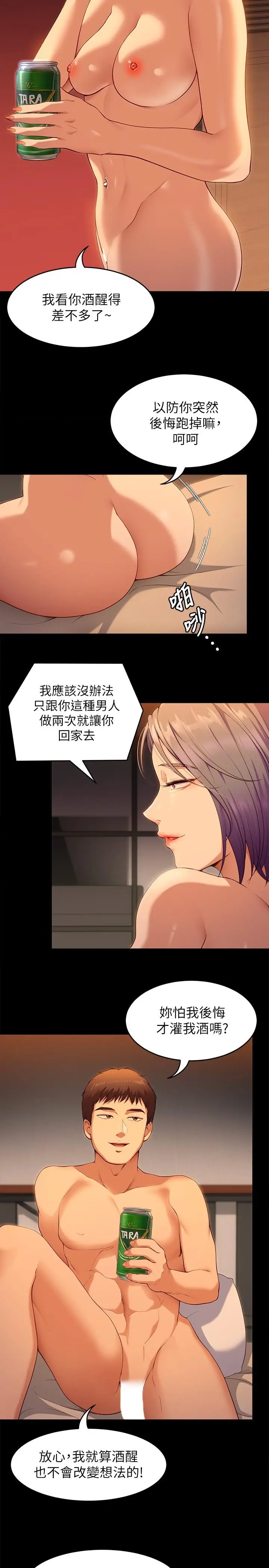 漫画《今晚就决定吃你了》第24话第7张图