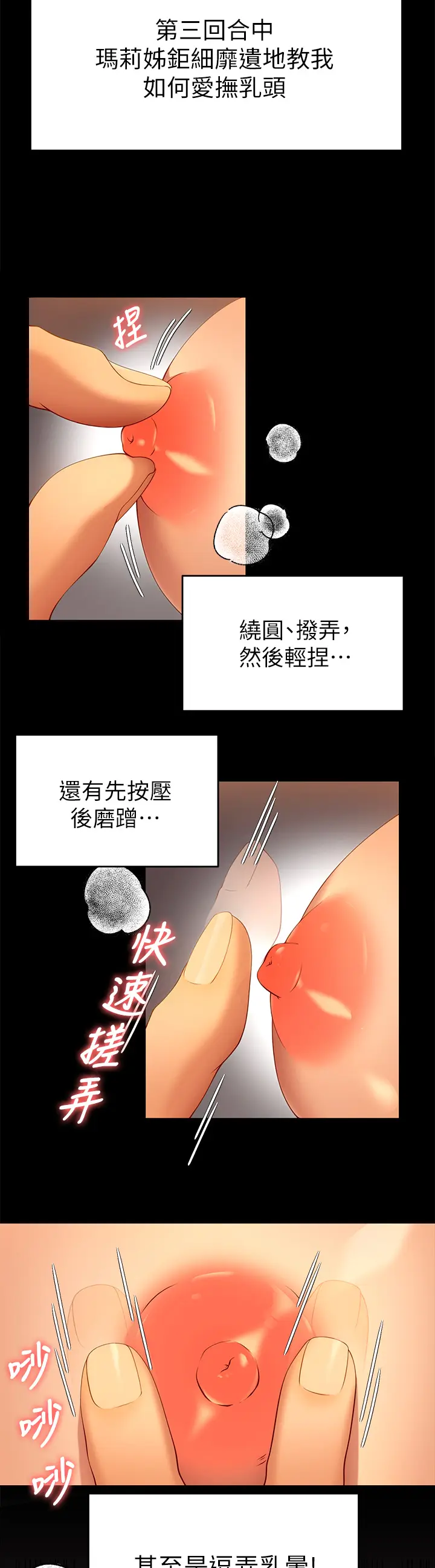 漫画《今晚就决定吃你了》第25章第13张图