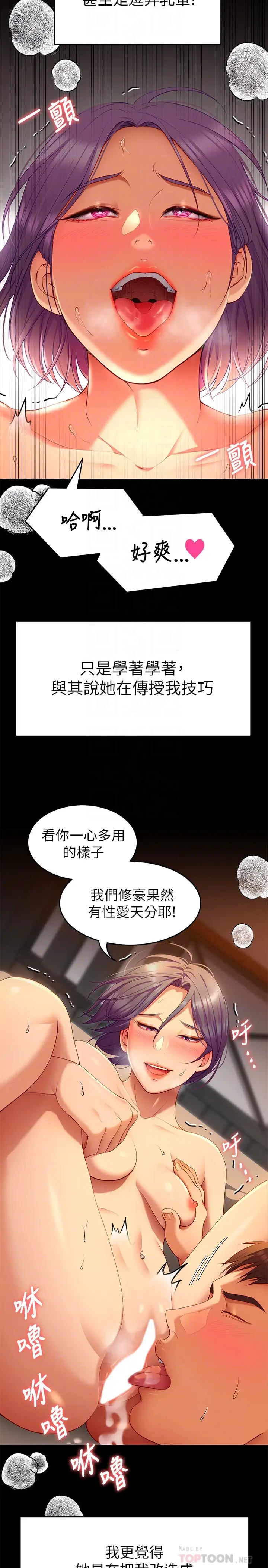 漫画《今晚就决定吃你了》第25章第14张图