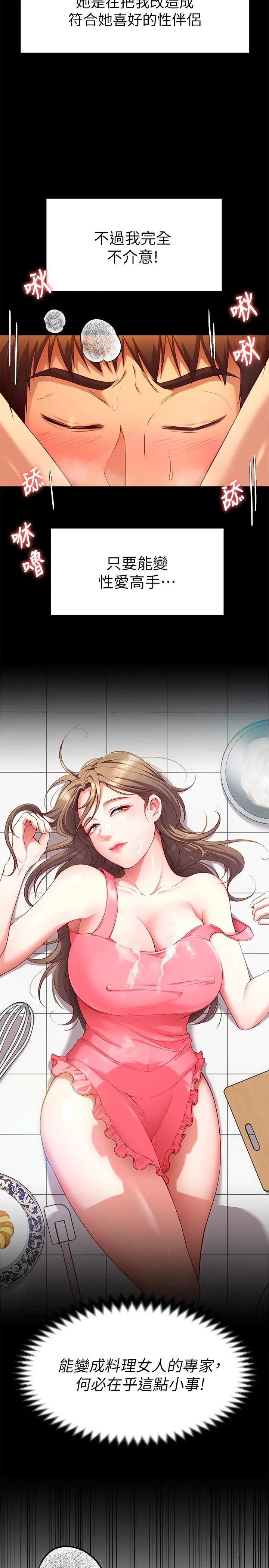漫画《今晚就决定吃你了》第25章第15张图