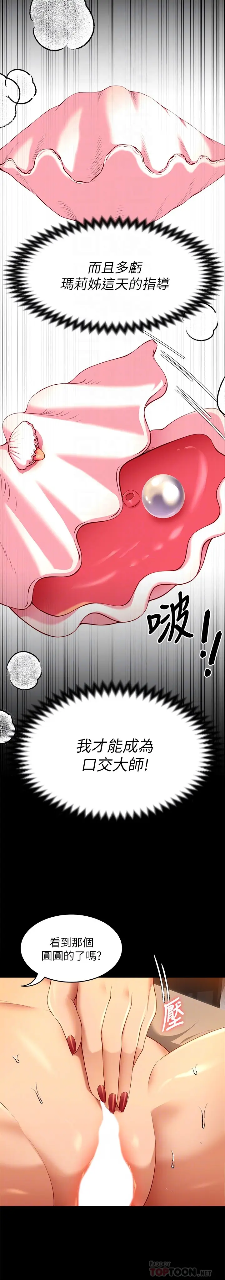 漫画《今晚就决定吃你了》第25章第16张图