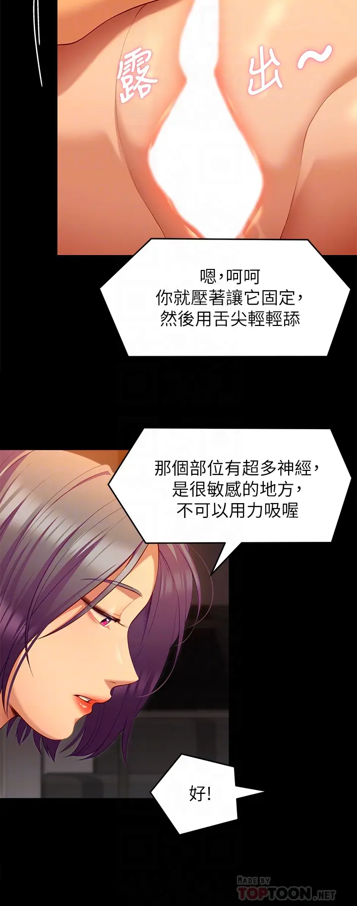 漫画《今晚就决定吃你了》第25章第18张图