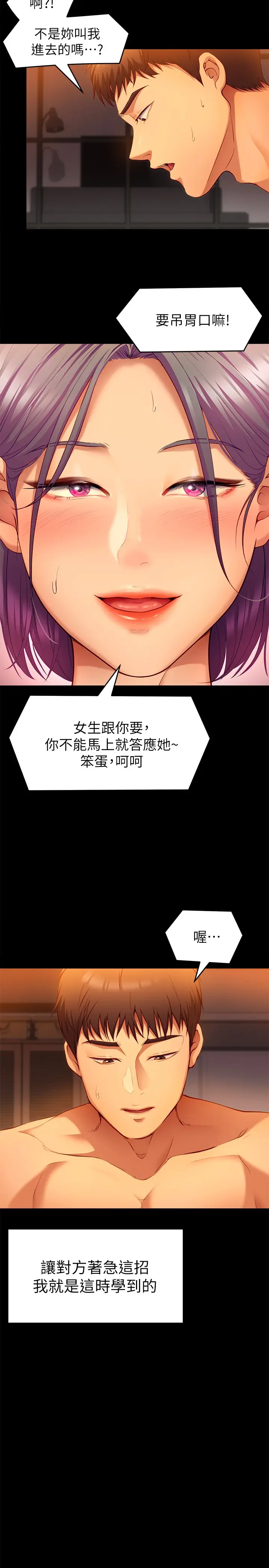 漫画《今晚就决定吃你了》第25章第22张图