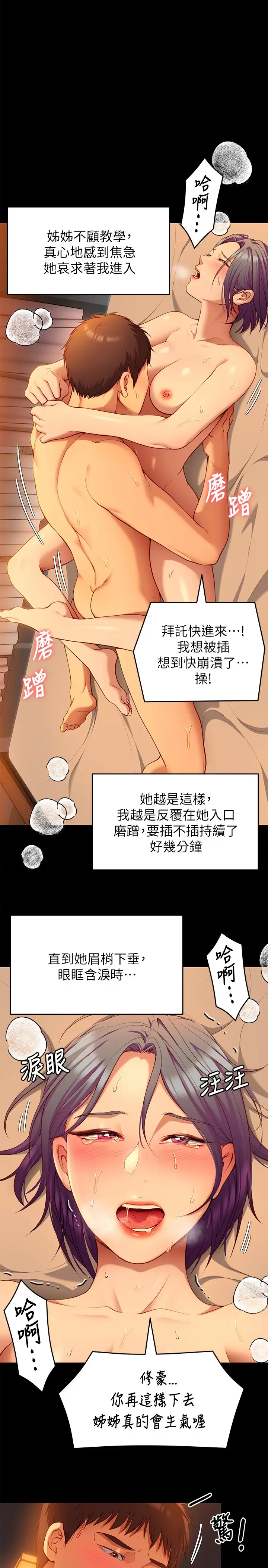 漫画《今晚就决定吃你了》第25章第26张图