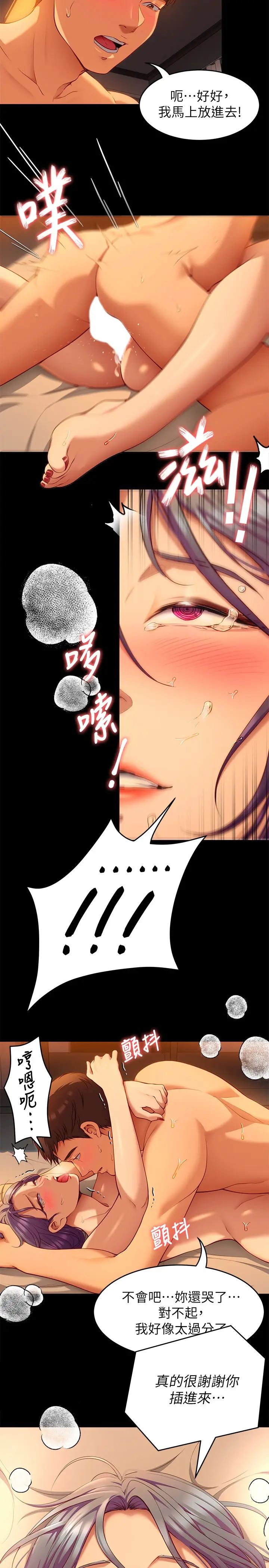 漫画《今晚就决定吃你了》第25章第27张图