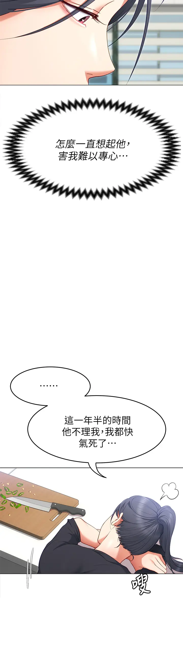 漫画《今晚就决定吃你了》第25章第3张图