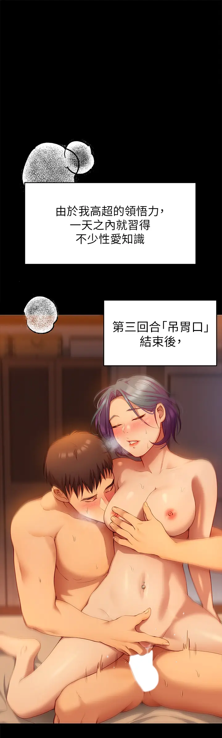 漫画《今晚就决定吃你了》第25章第30张图