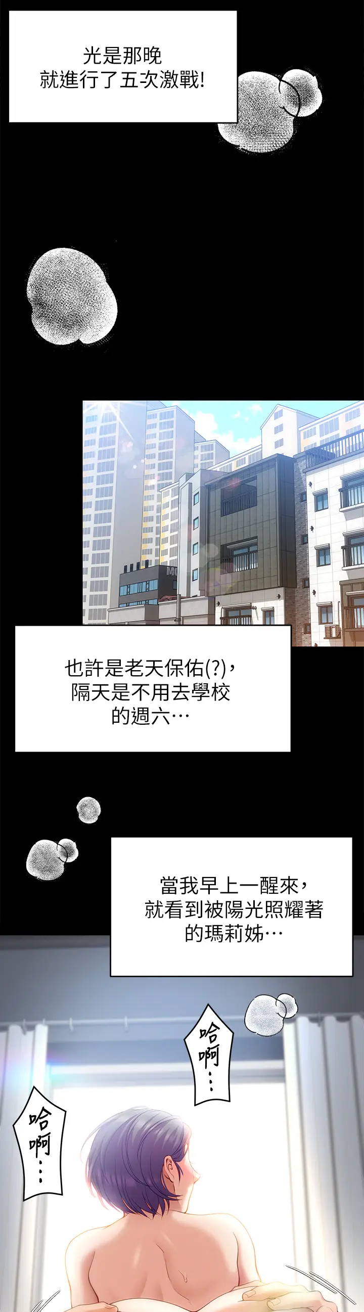 漫画《今晚就决定吃你了》第25章第32张图