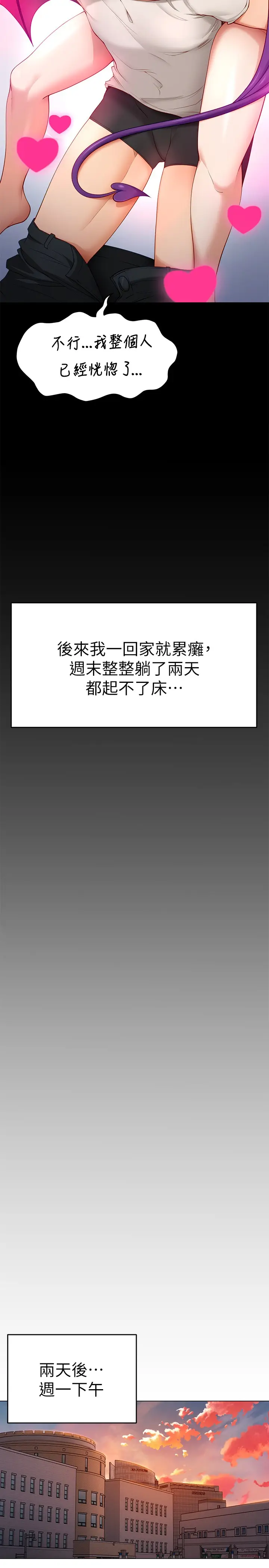 漫画《今晚就决定吃你了》第25章第34张图