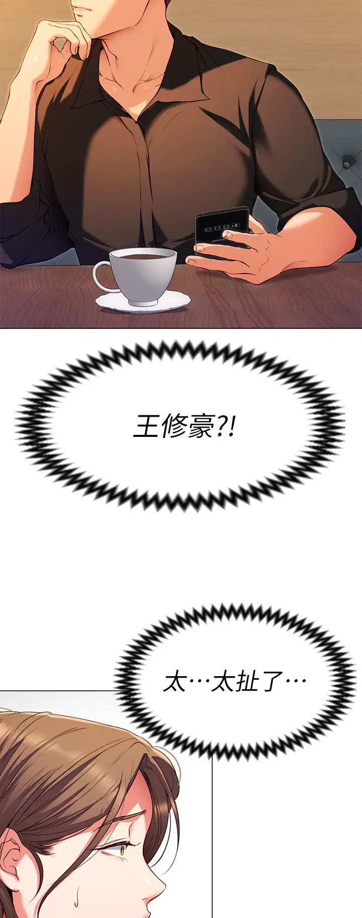 漫画《今晚就决定吃你了》第25章第37张图