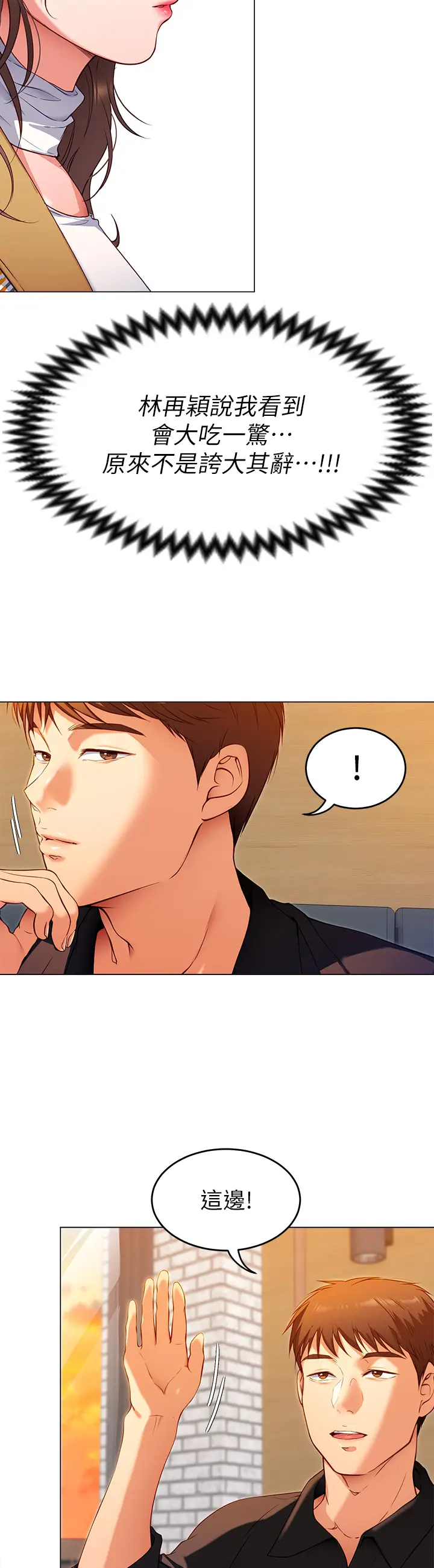 漫画《今晚就决定吃你了》第25章第38张图