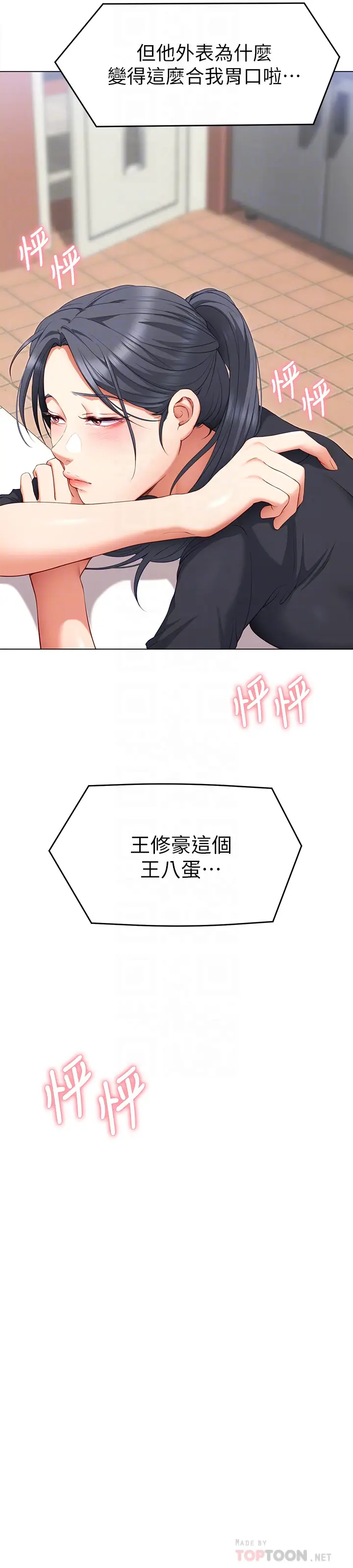 漫画《今晚就决定吃你了》第25章第4张图