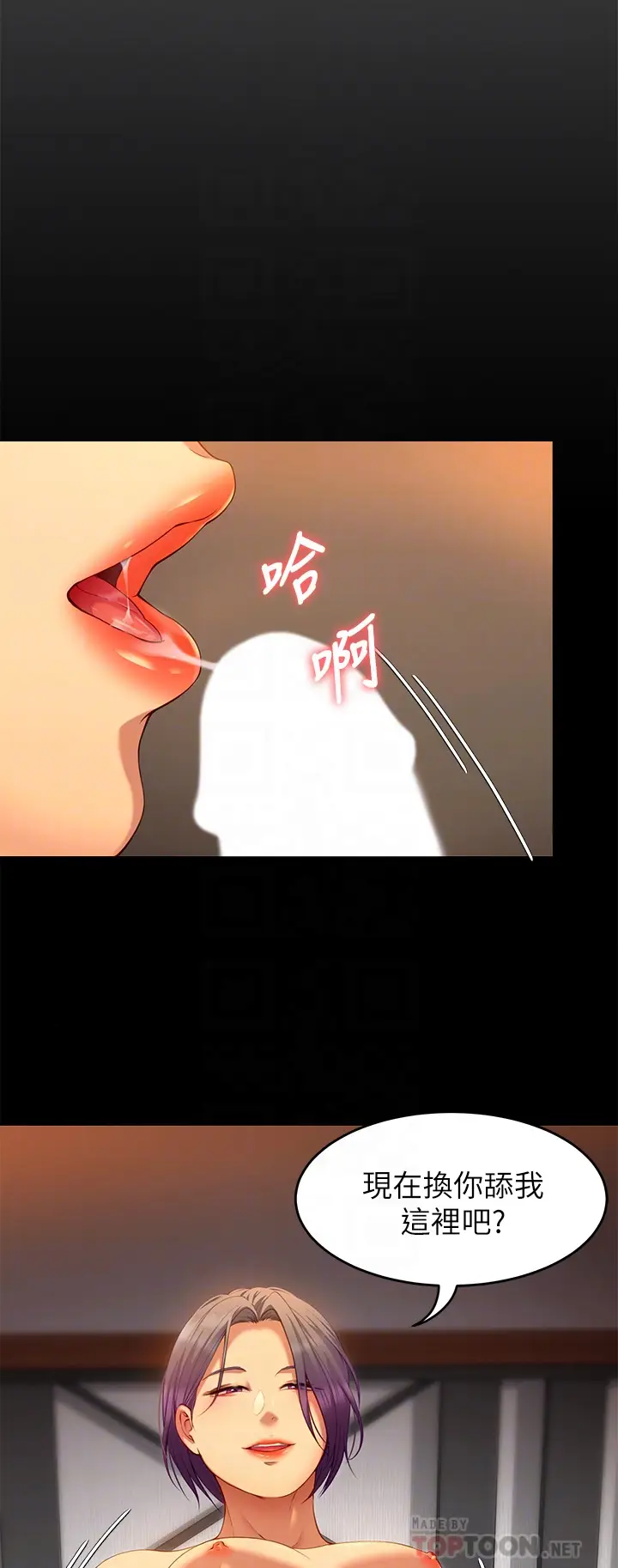 漫画《今晚就决定吃你了》第25章第6张图