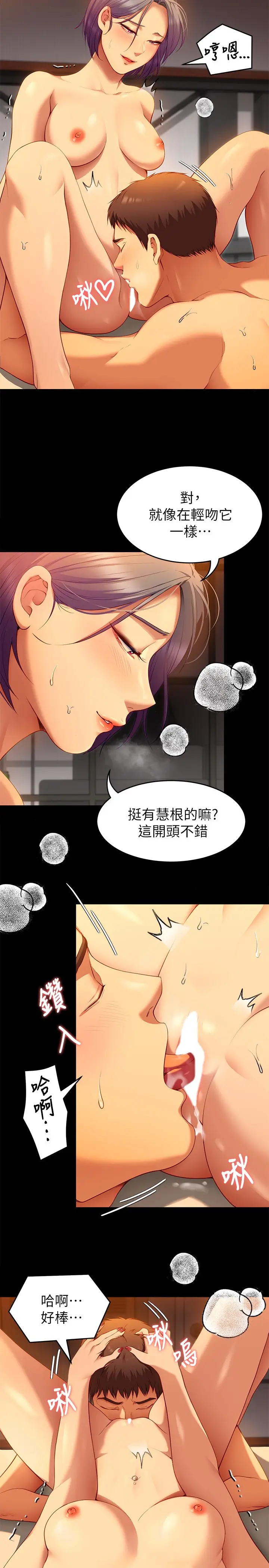 漫画《今晚就决定吃你了》第25章第9张图