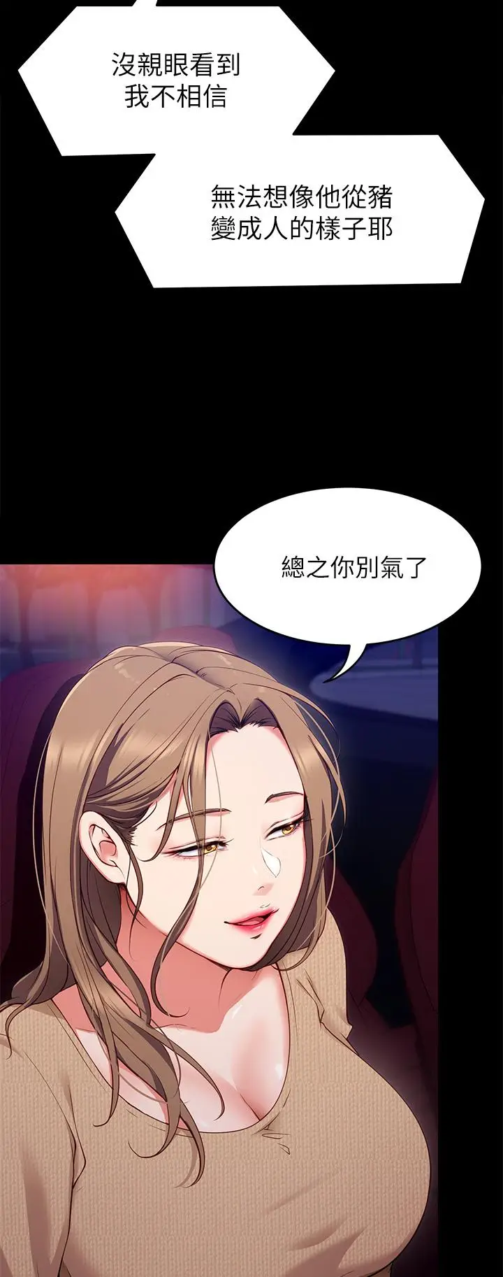 漫画《今晚就决定吃你了》第26话第11张图