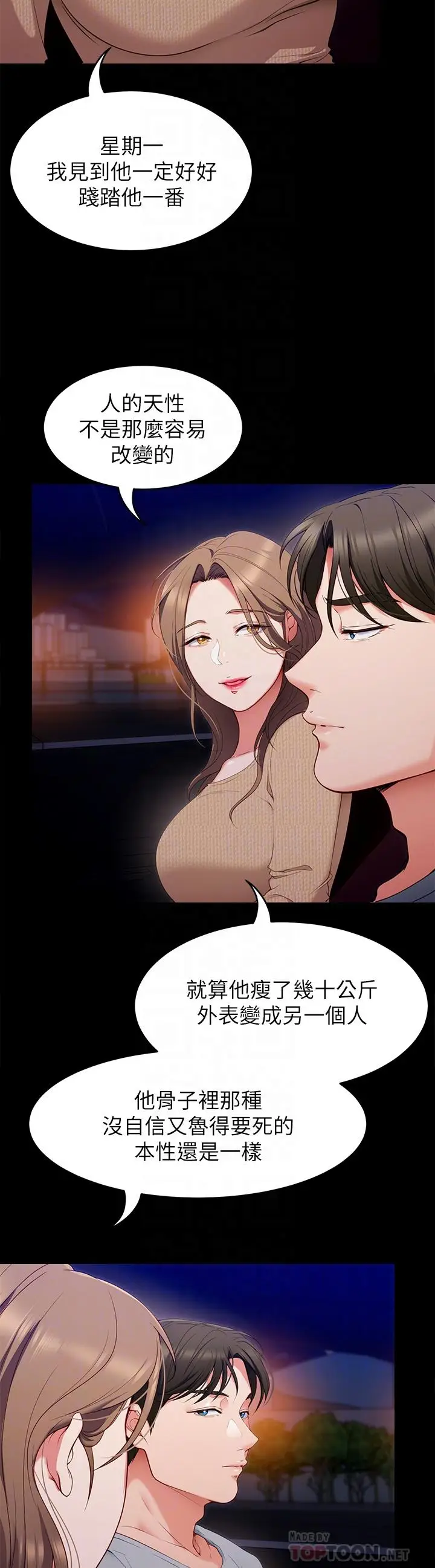 漫画《今晚就决定吃你了》第26话第12张图