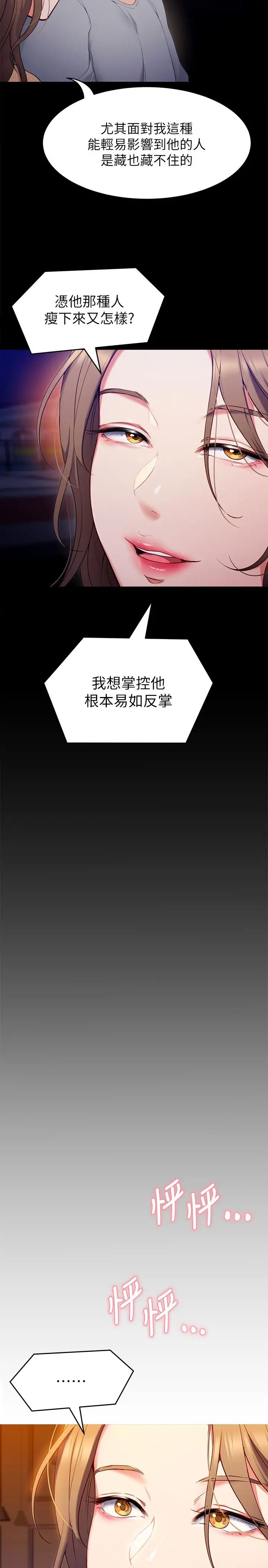漫画《今晚就决定吃你了》第26话第13张图