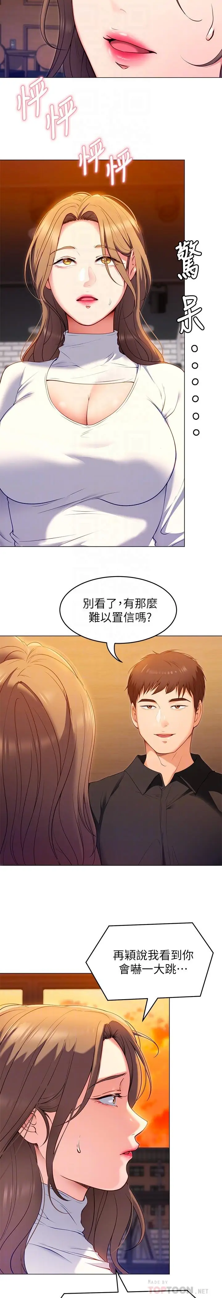 漫画《今晚就决定吃你了》第26话第14张图
