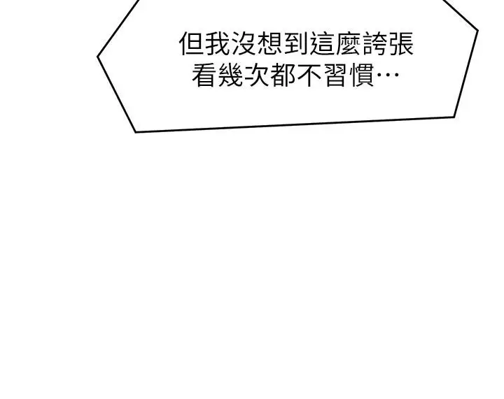 漫画《今晚就决定吃你了》第26话第15张图