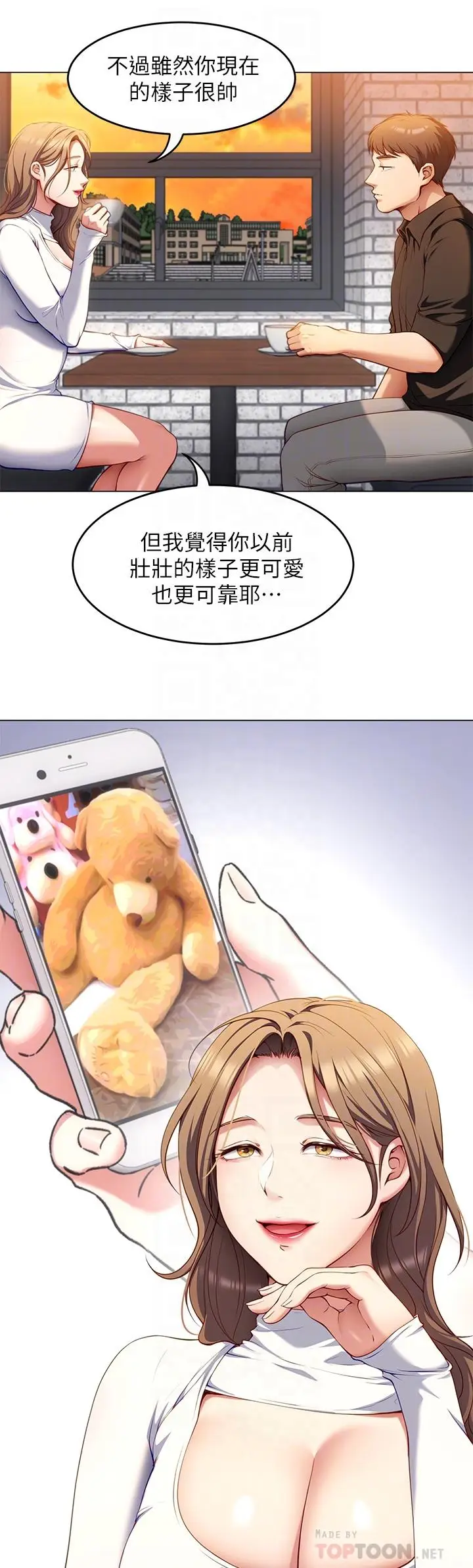 漫画《今晚就决定吃你了》第26话第16张图