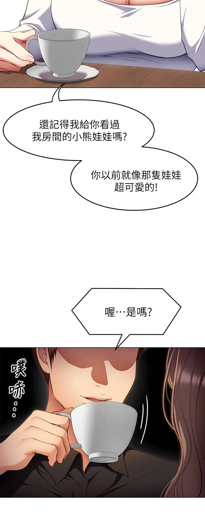 漫画《今晚就决定吃你了》第26话第17张图