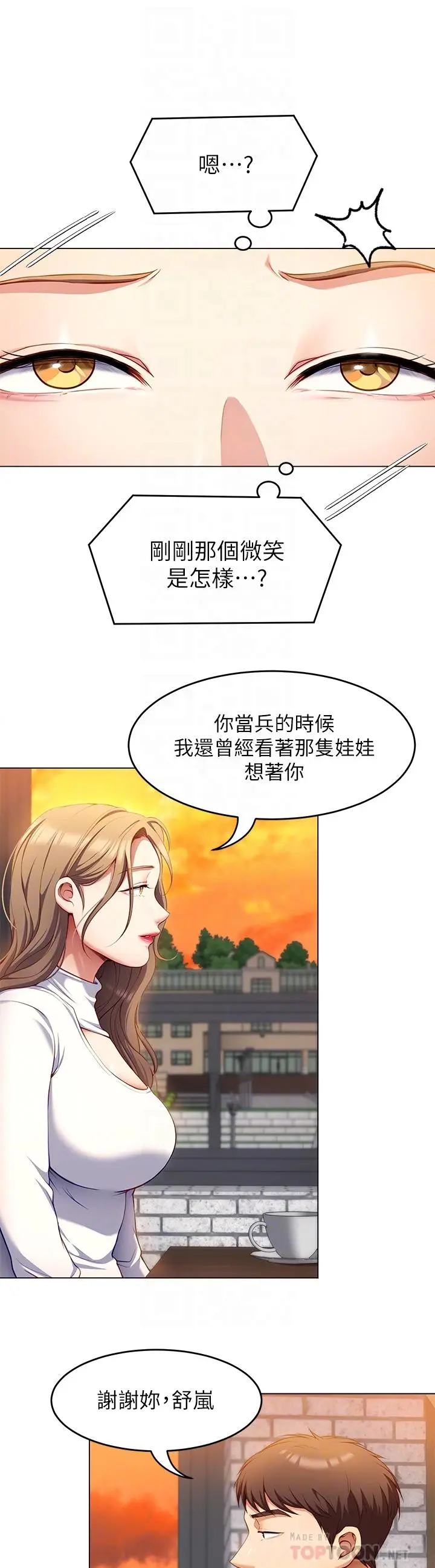 漫画《今晚就决定吃你了》第26话第18张图