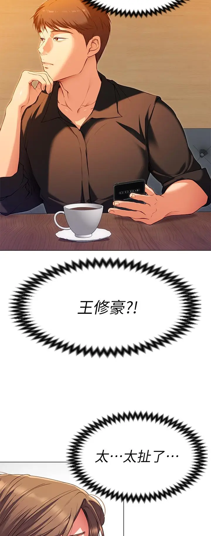 漫画《今晚就决定吃你了》第26话第2张图