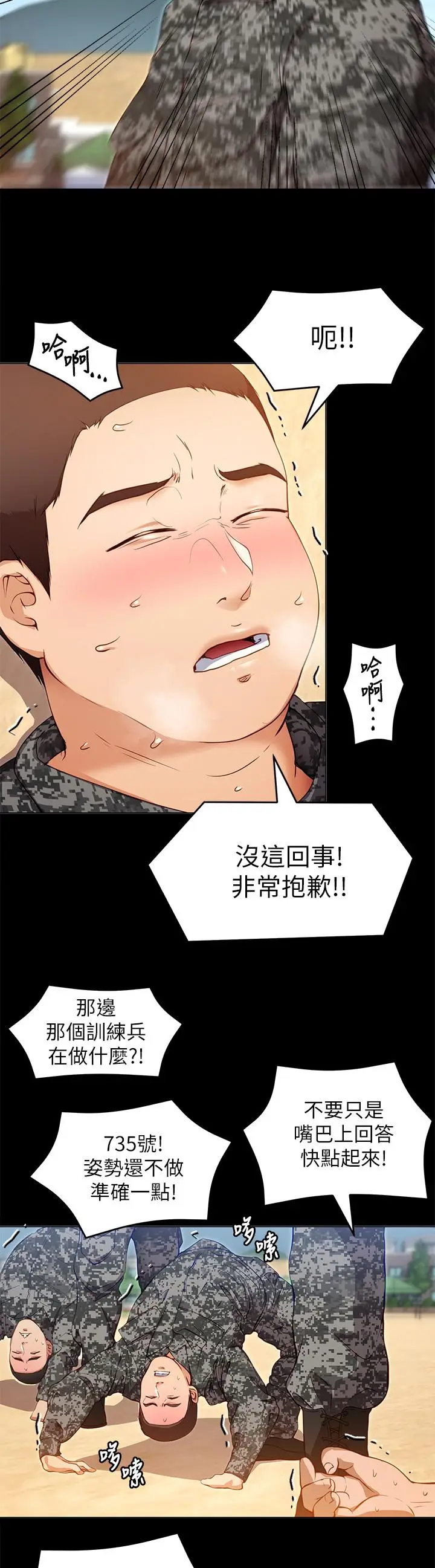 漫画《今晚就决定吃你了》第26话第23张图