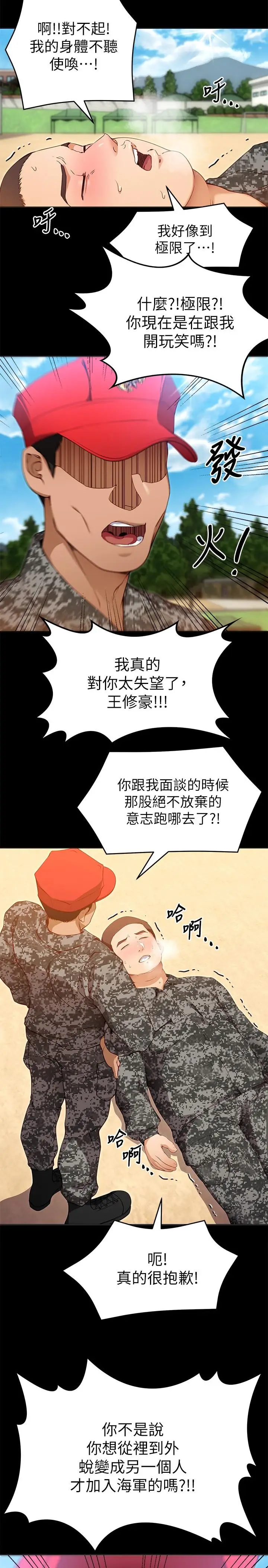 漫画《今晚就决定吃你了》第26话第24张图