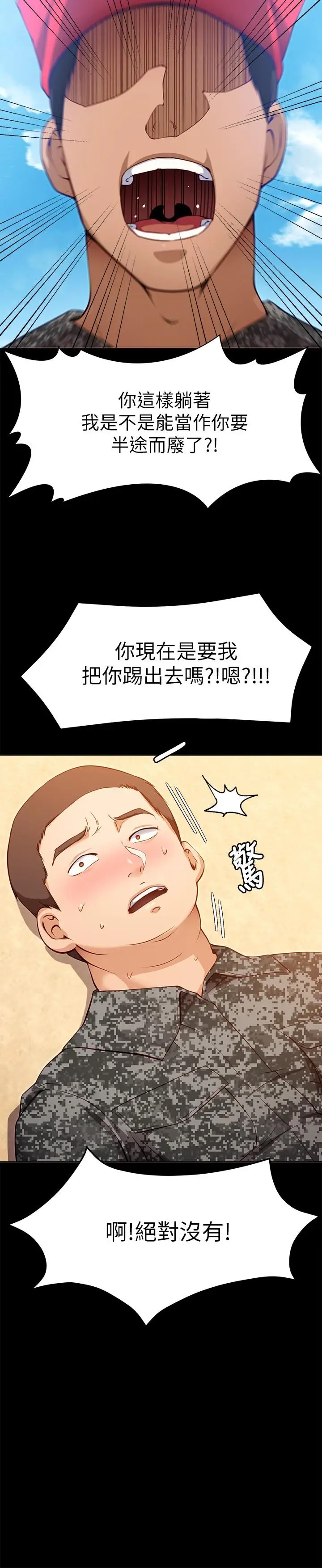 漫画《今晚就决定吃你了》第26话第25张图