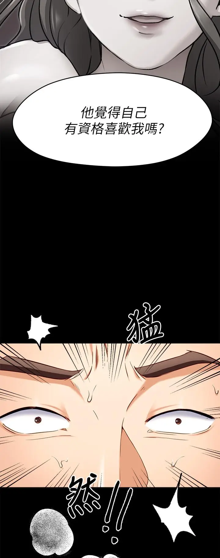 漫画《今晚就决定吃你了》第26话第27张图
