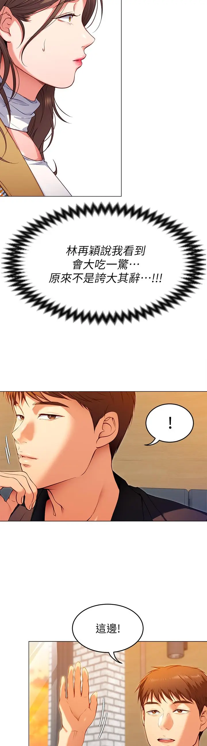漫画《今晚就决定吃你了》第26话第3张图