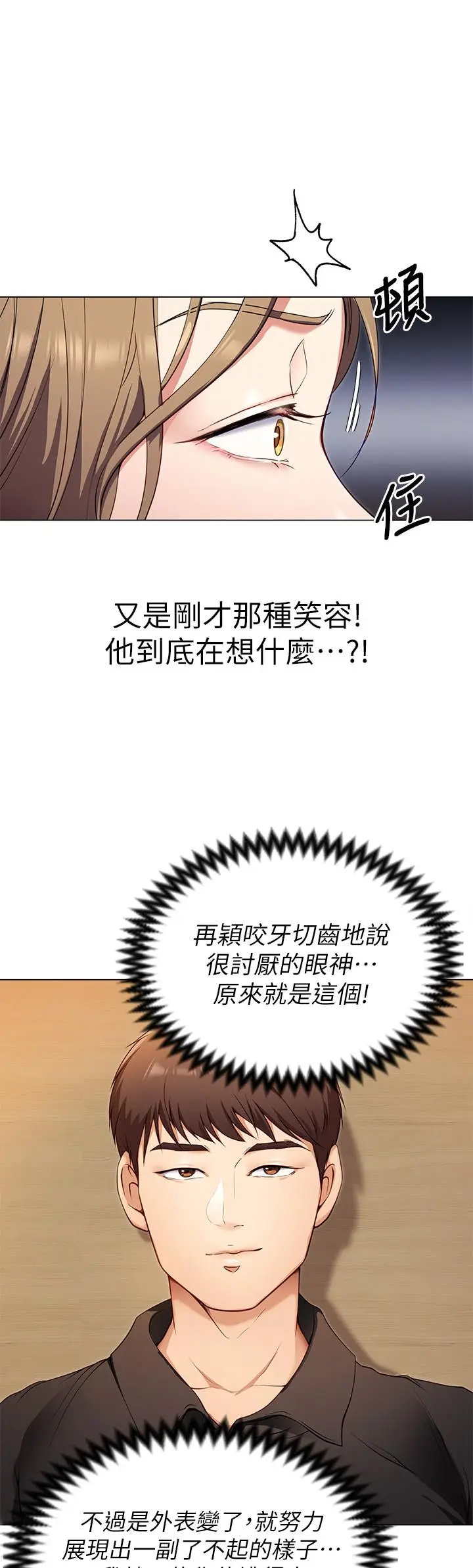 漫画《今晚就决定吃你了》第26话第31张图