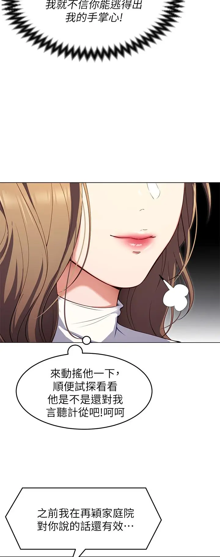 漫画《今晚就决定吃你了》第26话第32张图