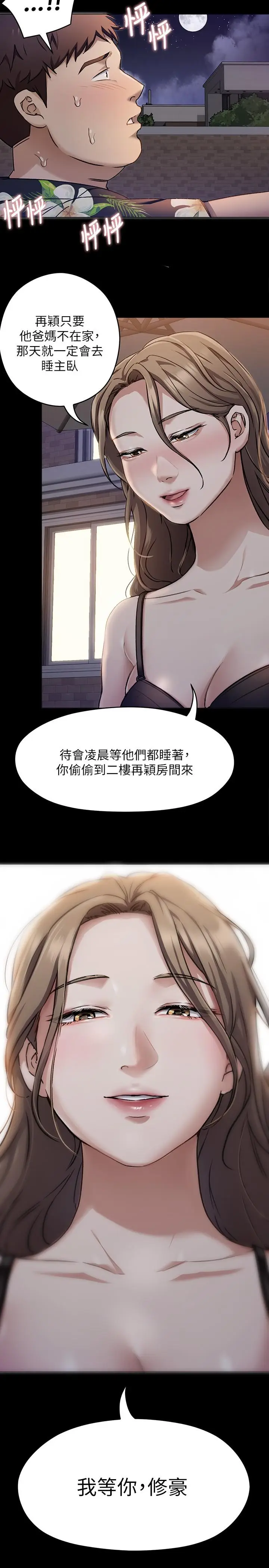 漫画《今晚就决定吃你了》第26话第36张图
